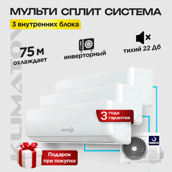 Схема подключения мультисплит-системы в Москве
